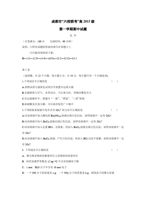 验中学15—16学年上学期高一期中考试化学试题(无答案)