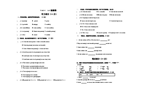 牛津深圳版小学英语六年级下册Unit 4  Art检测试卷及答案