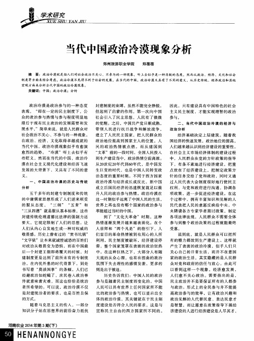 当代中国政治冷漠现象分析