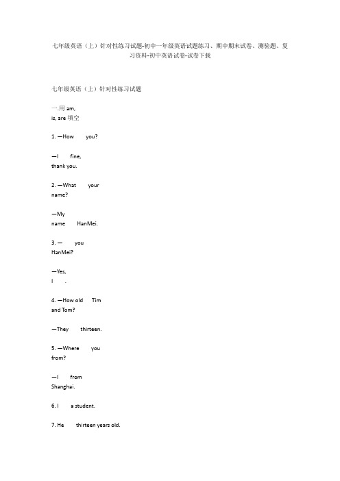 七年级英语(上)针对性练习试题-初中一年级英语试题练习、期中期末试卷-初中英语试卷