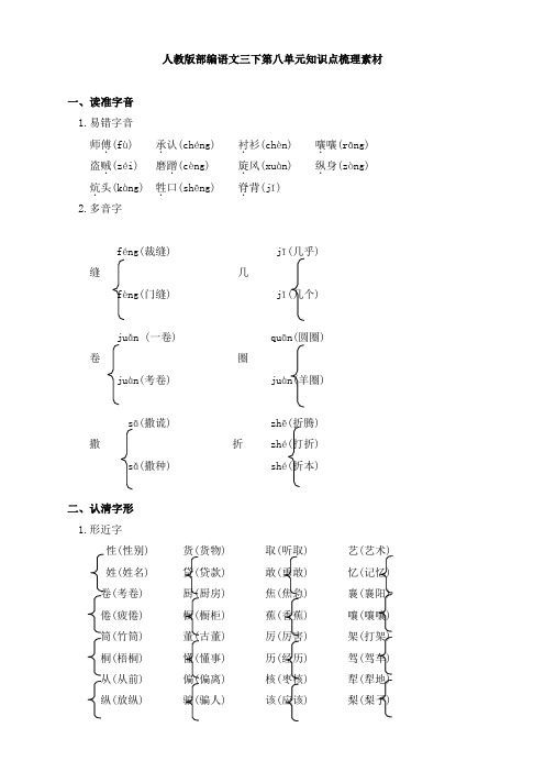 人教版部编语文三下第八单元知识点梳理素材