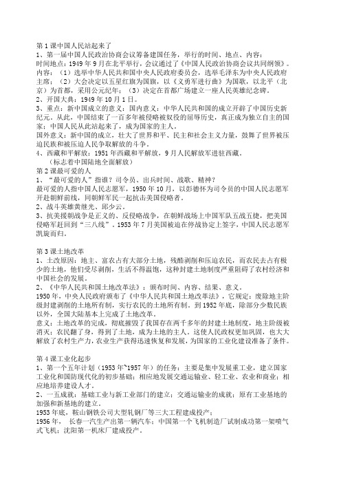 八年级历史下册复习提纲