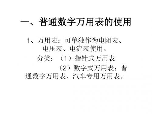 汽车仪器仪表的使用及传感器的检测