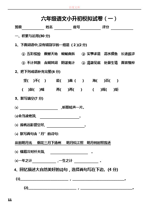 六年级毕业模拟试卷一参考答案