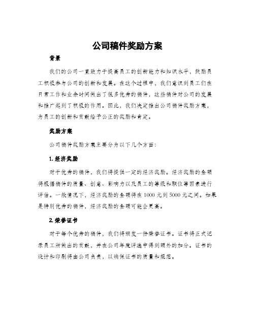 公司稿件奖励方案