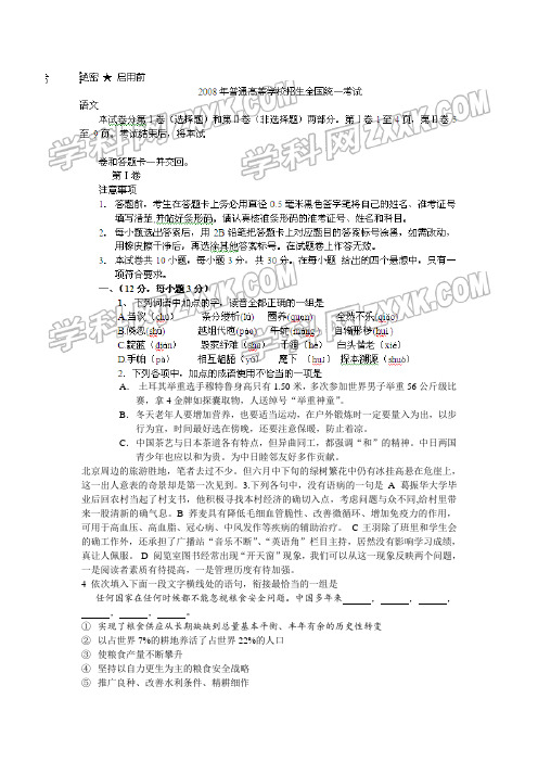 普通高等学校招生全国统一考试语文卷全国1(Word版)
