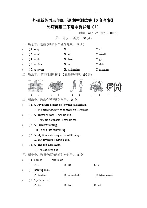 外研版英语三年级下册期中测试卷【5套合集】【含答案】