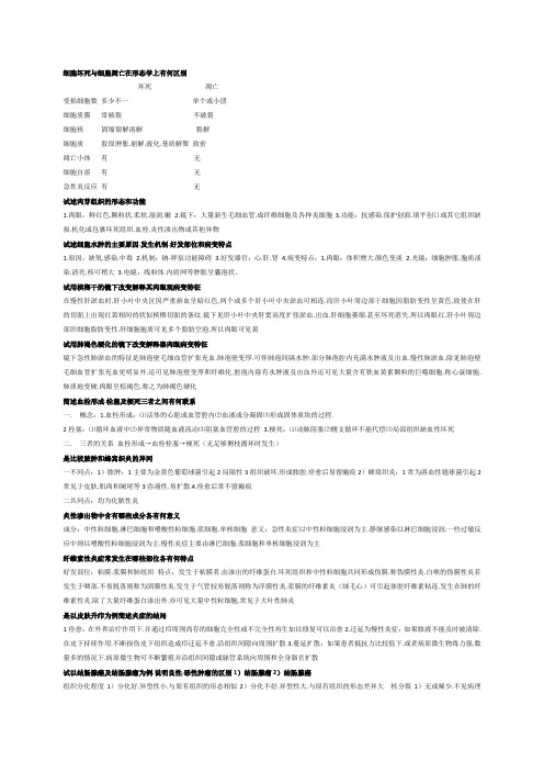 病理学问答题