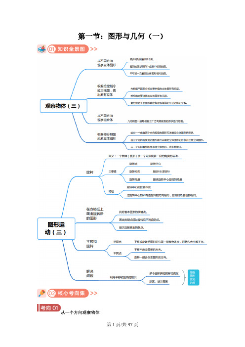 五年级下册第三讲《图形与几何(一)》期末专项训练