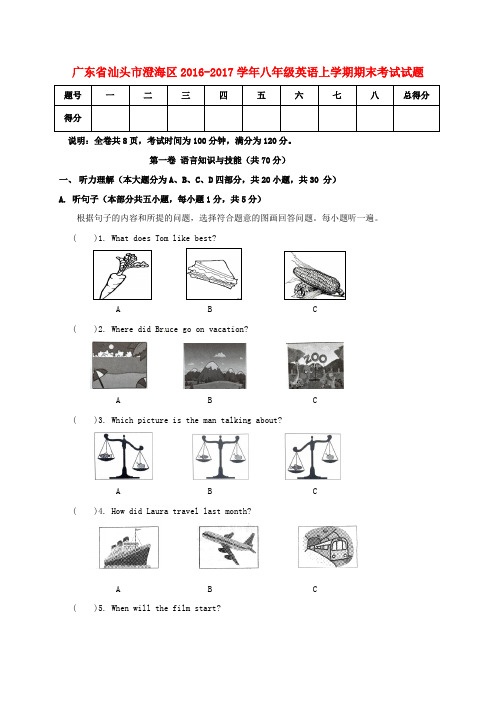 广东省汕头市澄海区八年级英语上学期期末考试试题 人教新目标版