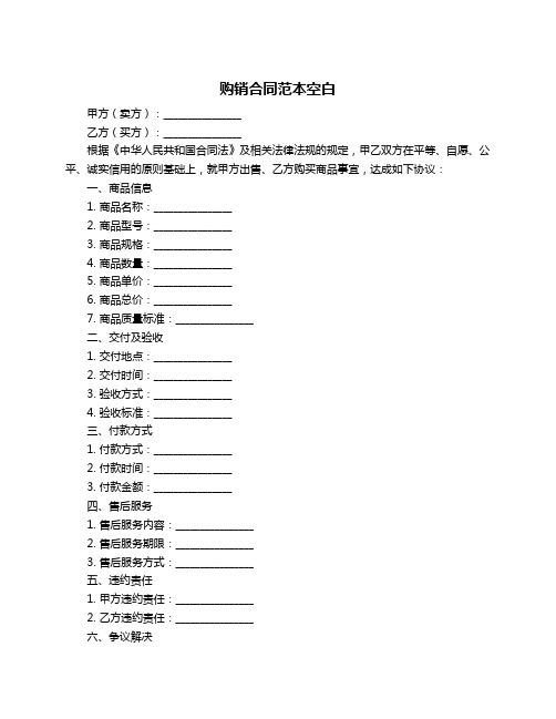 购销合同范本空白