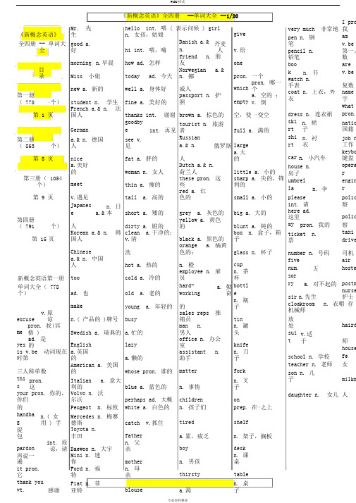 (精排版)《新概念英语》1-4册单词大全(总共3486个)