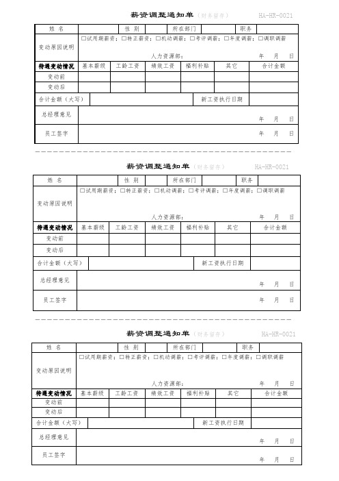 员工薪资调整单