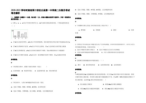 2020-2021学年河南省周口市沈丘县第一中学高二生物月考试卷含解析