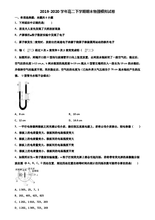 江西省新余市2019-2020学年高二下学期期末2份物理学业质量监测试题