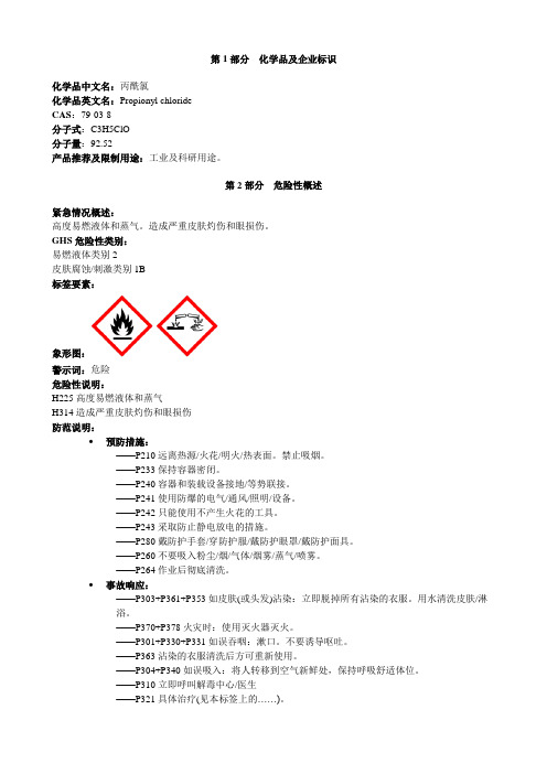 丙酰氯-安全技术说明书MSDS