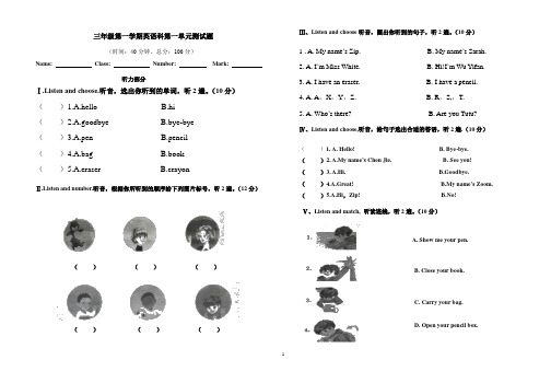 三年级第一学期英语科第一单元测试题