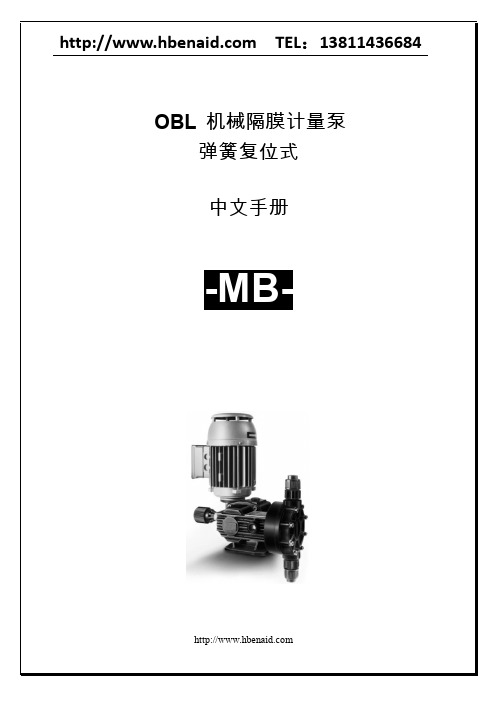 意大利OBL计量泵MB 系列中文操作手册