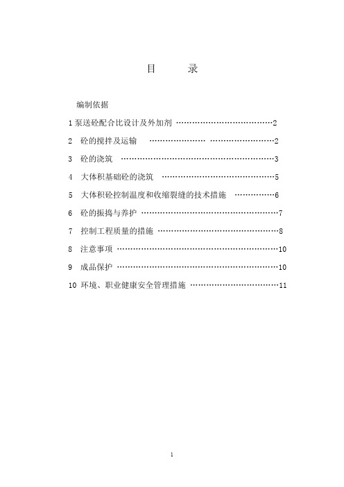 基础二次灌浆施工方案