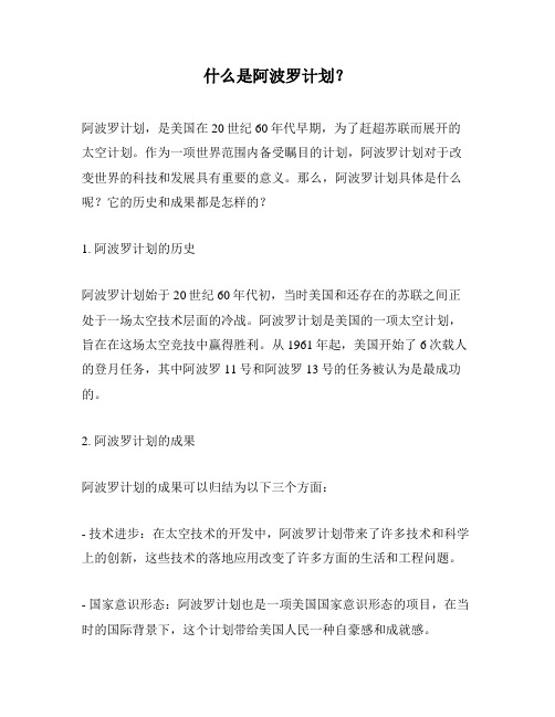 什么是阿波罗计划？