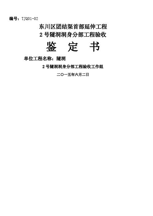 隧洞分部工程验收鉴定书共11页文档