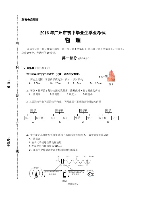 2016广州中考物理试题(含答案)