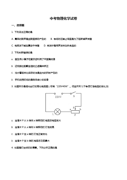 江苏省2020中考物理试卷及答案