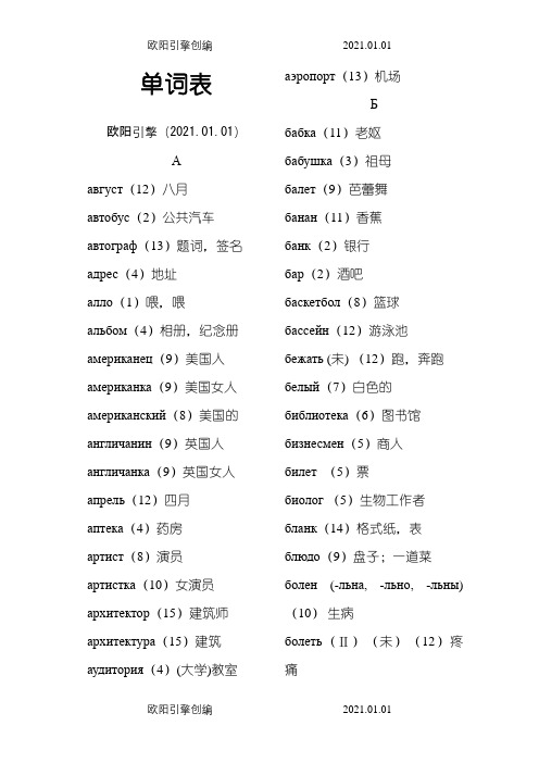 走遍俄罗斯第一册单词表之欧阳引擎创编