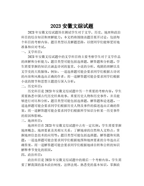 2023安徽文综试题