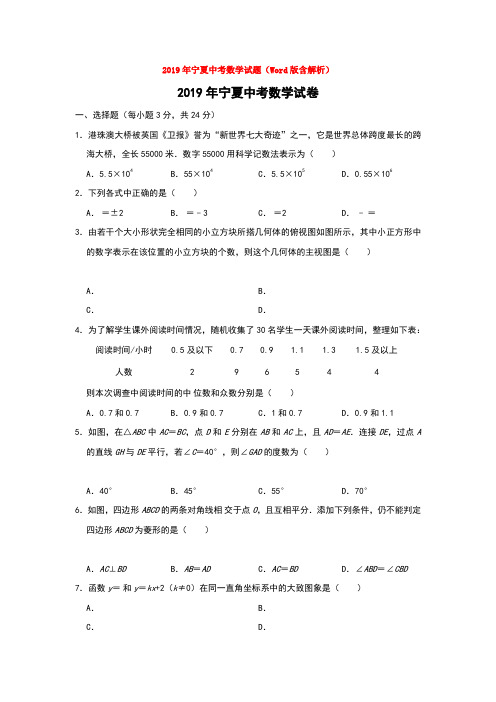 2019年宁夏中考数学试题(Word版含解析)