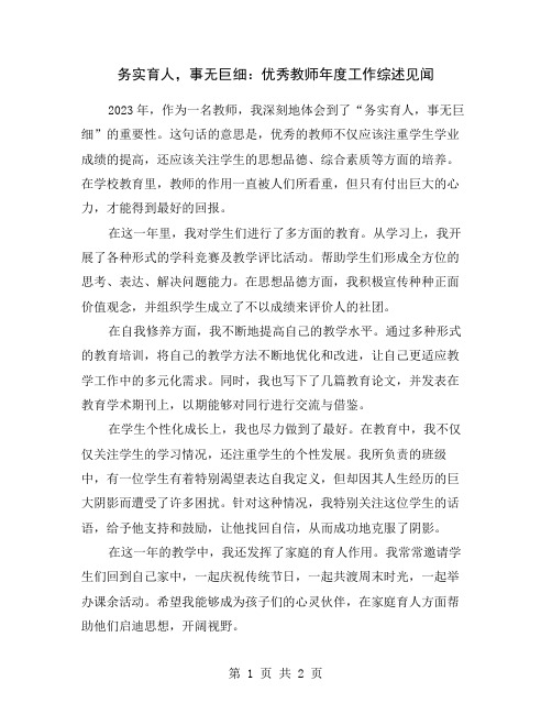 务实育人,事无巨细：优秀教师年度工作综述见闻