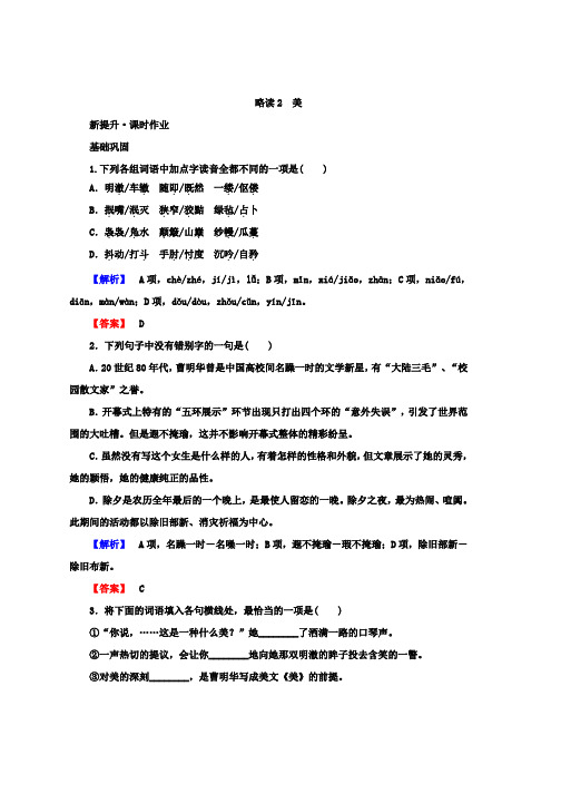 高中语文人教版选修《中国现代诗歌散文欣赏》课时作业：7.3 美 Word版含答案推荐