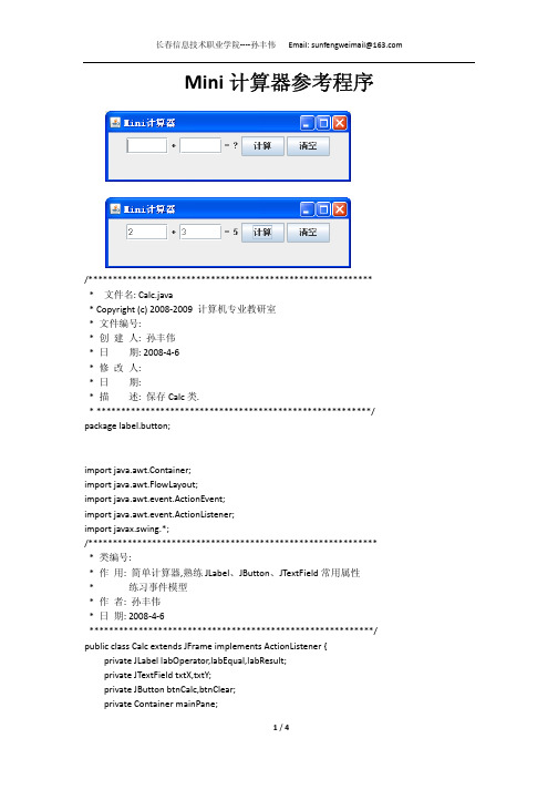 Mini计算器参考程序