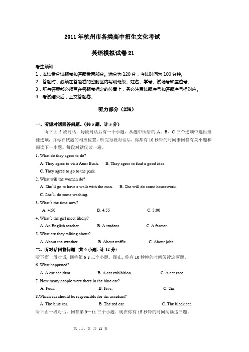 2011年杭州市各类高中招生文化考试英语模拟试卷21