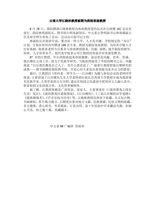 云南大学江晓林教授被聘为我院客座教授