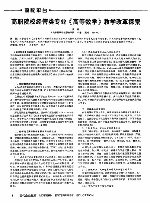 高职院校经管类专业《高等数学》教学改革探索