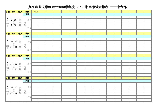 03(每天四场)监考(安排)实用表