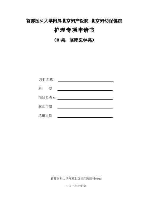 首都医科大学附属北京妇产医院北京妇幼保健院