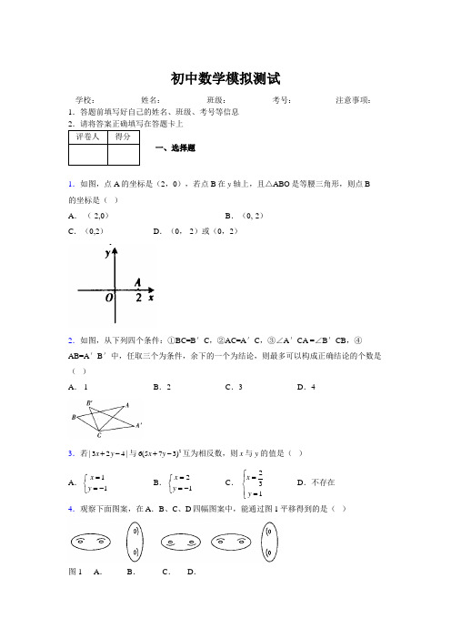 2019年最新版北京广州上海衡水黄冈名校初中中考数学模拟试卷133343