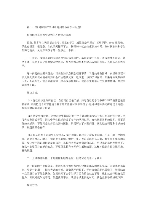 在学习和工作中遇到困难的事并成功解决