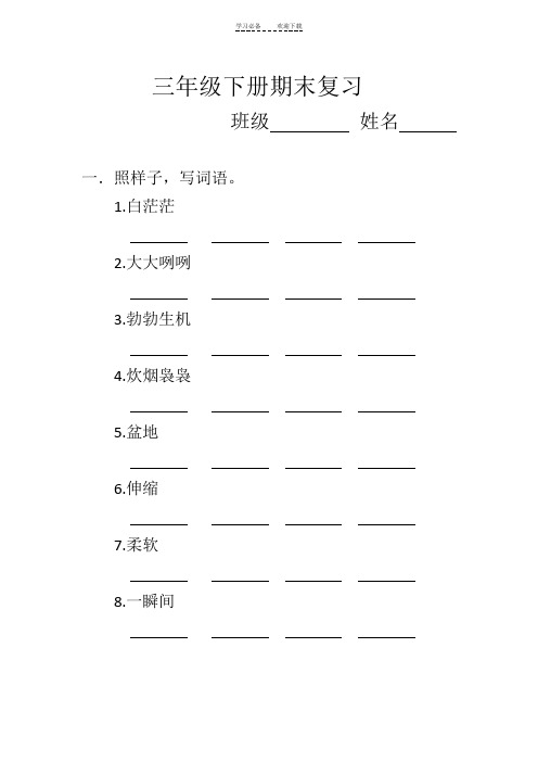 鄂教版三年级下册语文期末专题复习(词语、句子)