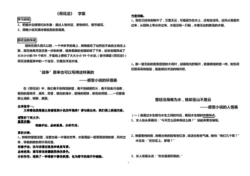 《荷花淀》实用学案