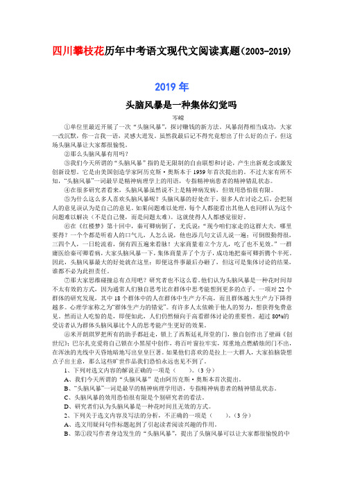 四川攀枝花历年中考语文现代文阅读真题22篇(2003—2019)