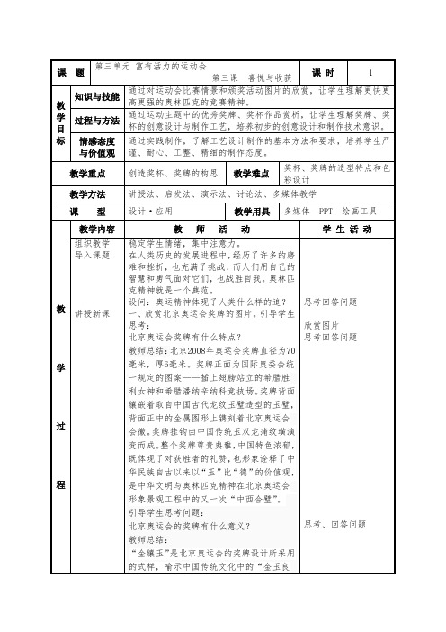 第3.3课  喜悦与收获