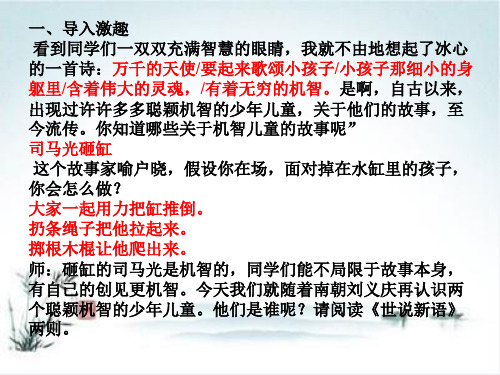8《世说新语》两则 课件—2020-2021学年部编版七年级语文上册ppt