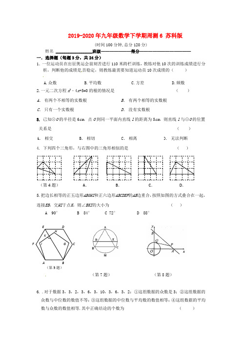 2019-2020年九年级数学下学期周测6 苏科版