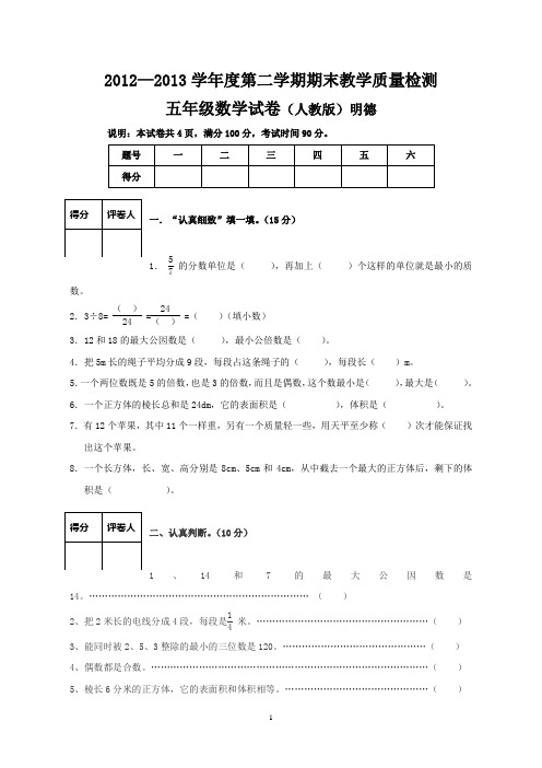 五年级数学期末测试卷--答案