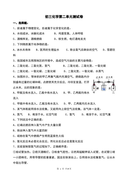 人教版初三化学第二单元测试卷(含答案)