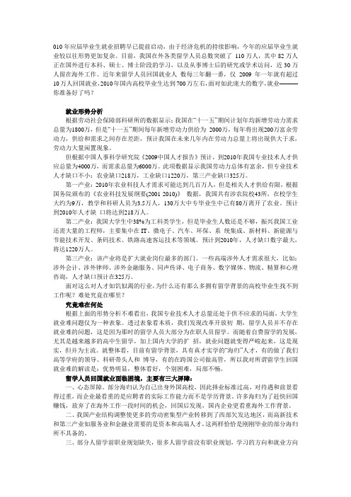 留学生回国就业面临三大“屏障”