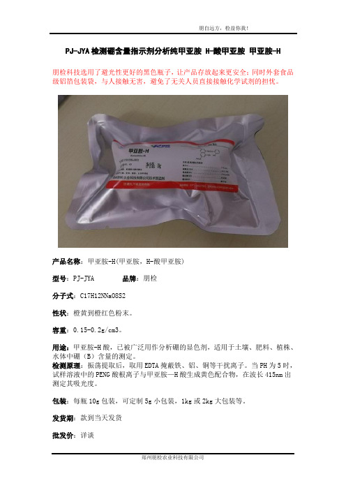 甲亚胺-甲亚胺H酸分子式结构式CAS编号